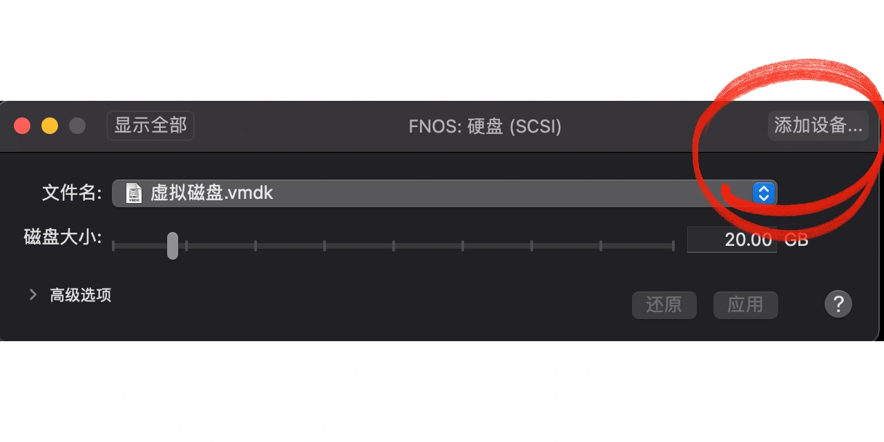 虚拟机硬盘配置
