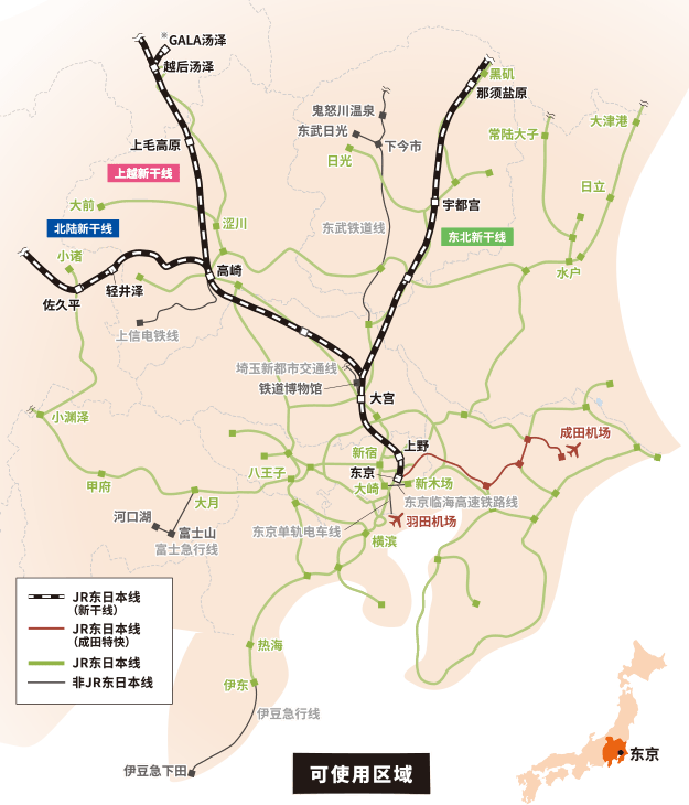 东京广域周游券 使用区域